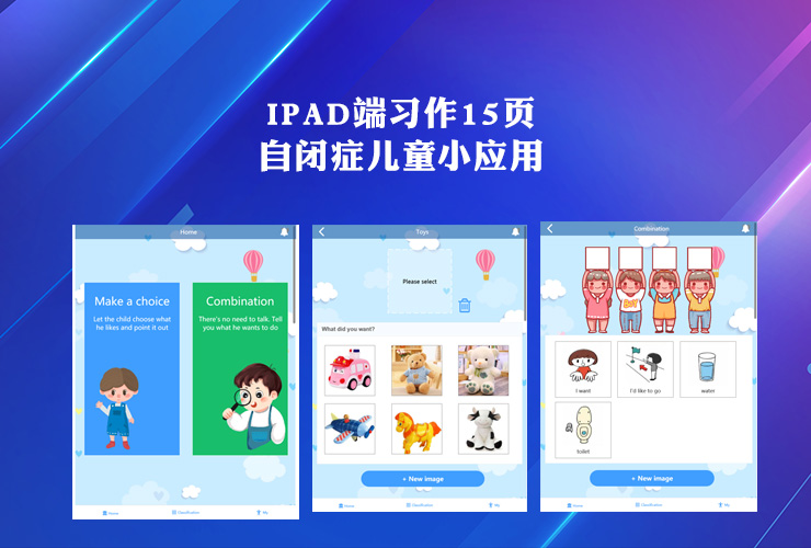自闭症儿童小应用iPad端习作，axure交互原型模板,